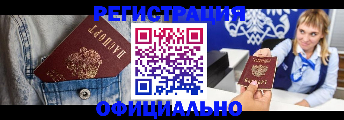 прописка 2025 в Тереке