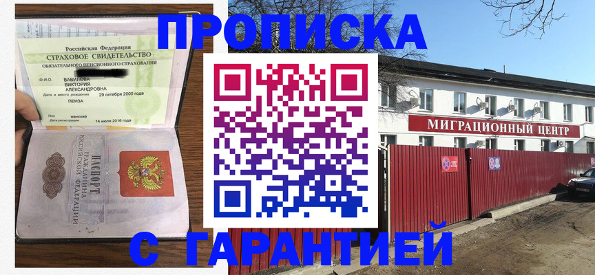 временная прописка в Тереке