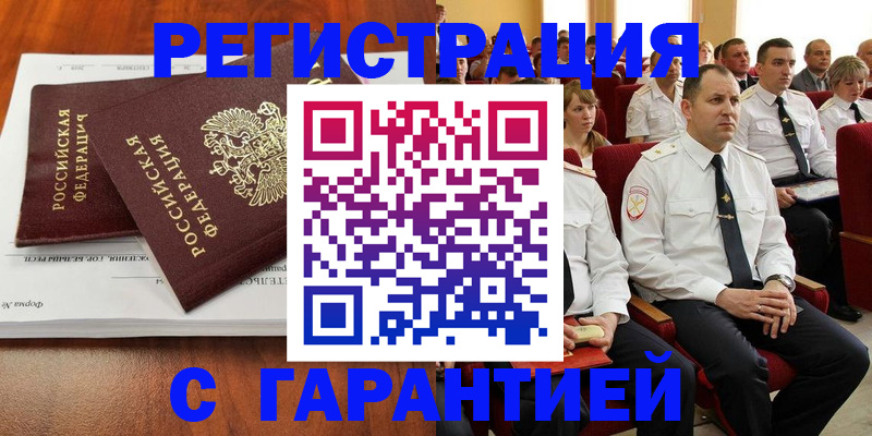 прописка от собственника в Тереке