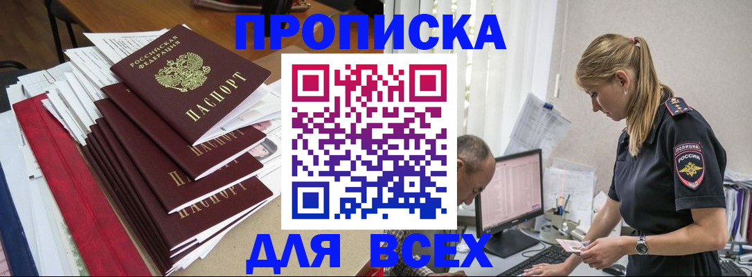 прописка поиск в Тереке